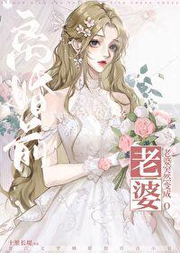 老婆突然变了个人似的要离婚