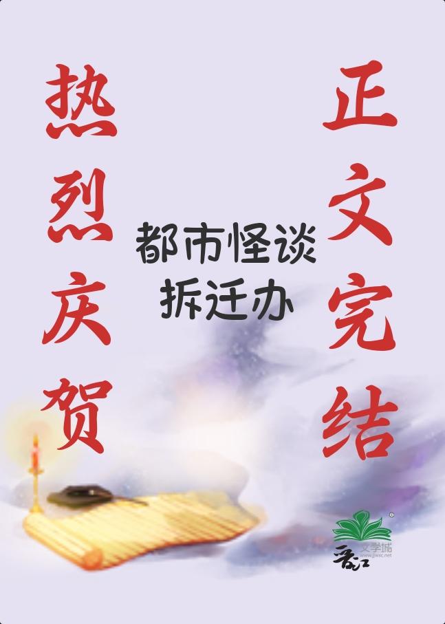 都市怪谈讲了什么