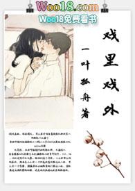 戏里戏外林栀季淮盛全文阅读