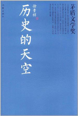 历史的天空演员表全部