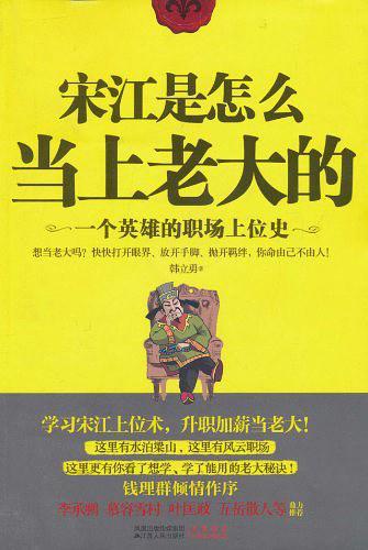 第一个看透宋江的人