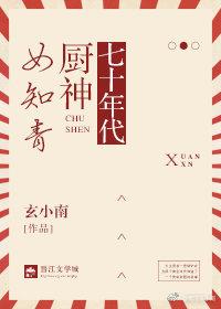 70年代厨神女知青免费阅读