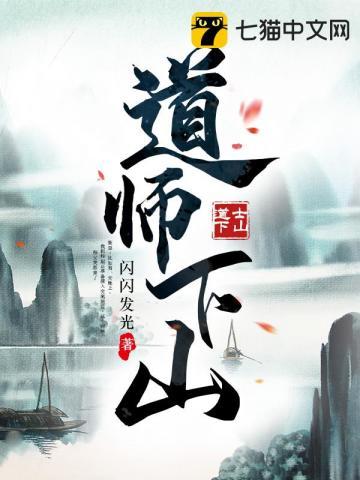 道师下山主角韩尘郑秋