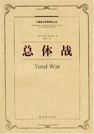 总体战略名词解释