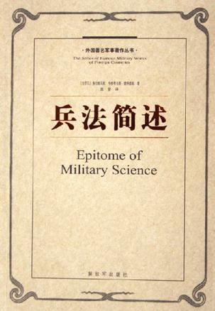 兵法简述的作者是谁