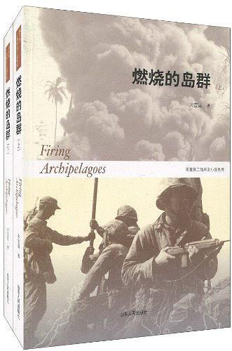 燃烧的岛群 宋宜昌