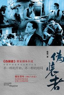 伪装者剧情介绍分集简介