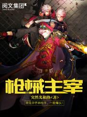 枪械主宰 突然光和热