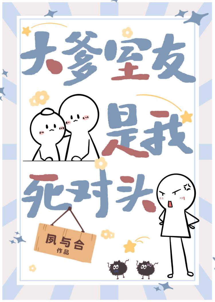 和死对头成了室友后被娇生惯养全文免费