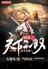 网游之天下无双漫画叫什么