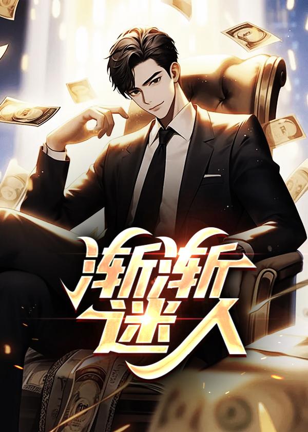 渐渐迷人盼盼