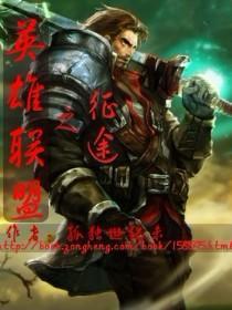 英雄联盟之征途李瑶前男友