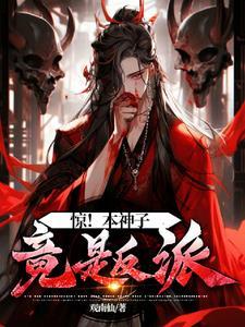 反派埋葬众生狩猎诸天什么时候更新下一部