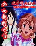 少女契约之书女主角是谁