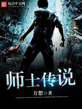 师士传说免费阅读笔趣阁