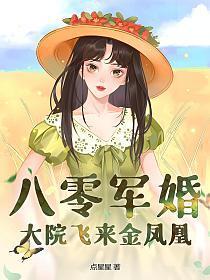 大院飞来金凤凰 第1章