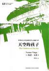天空的孩子们