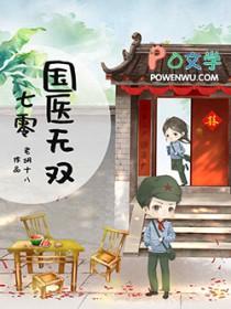七零国医无双免费观看