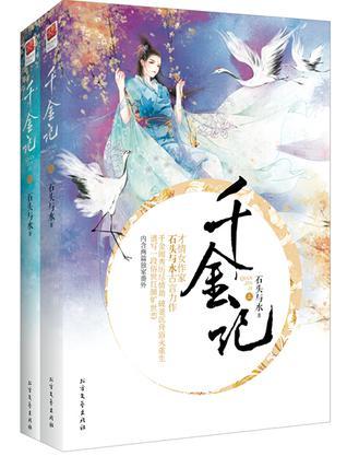 千金记完整版txt