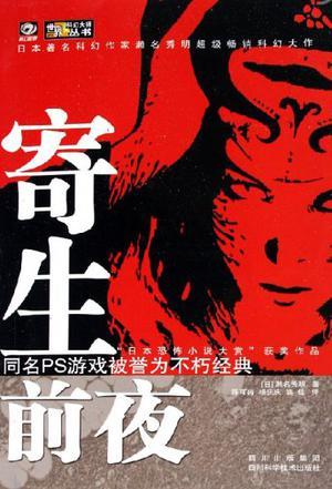 寄生前夜2图文攻略