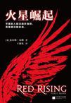 火星崛起电影