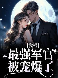 被宠爆了!李悠秦朗