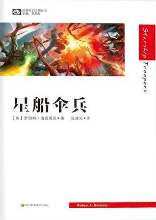 星船伞兵虫族介绍