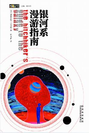 银河系漫游指南电影全集
