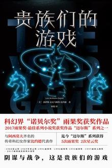 贵族们的游戏在线