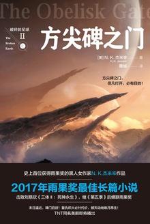 破碎的星球三部曲科幻