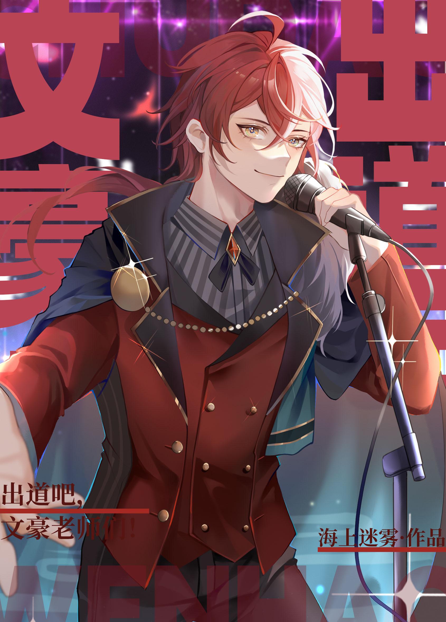 文豪老师们!百度