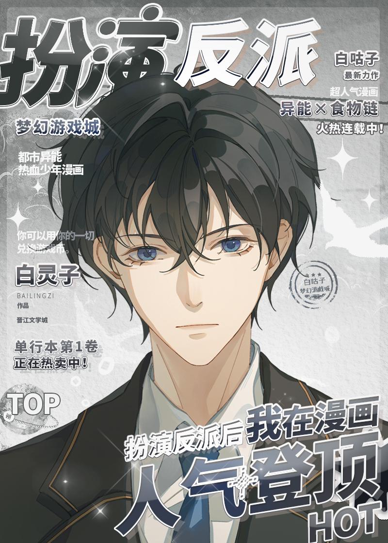 扮演反派后我在漫画人气登顶124