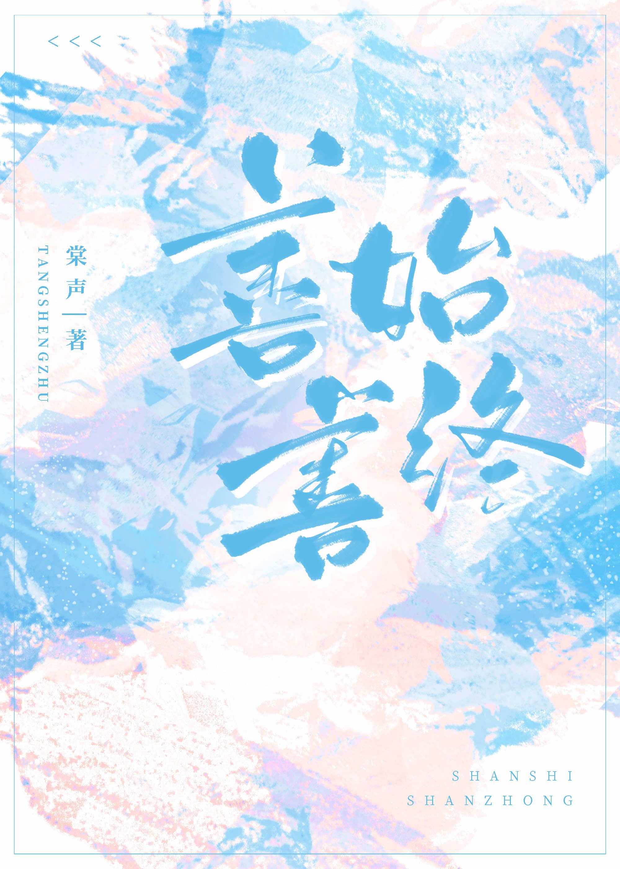 善始善终演员表介绍