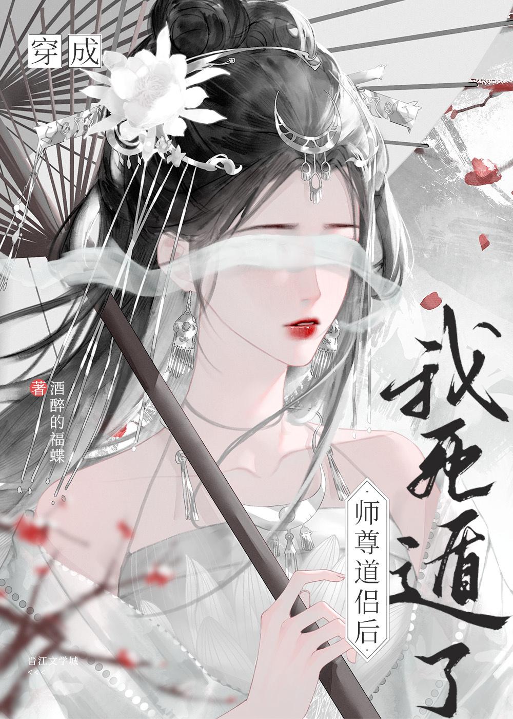 师尊为我疯魔