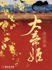 大帝姬免费阅读全文