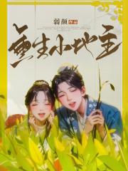 重生小地主番外