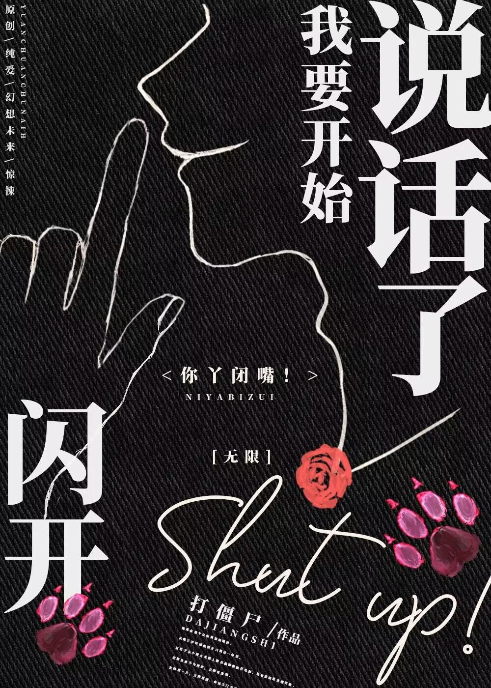 我要开始说话了!(无限)全文免费阅读