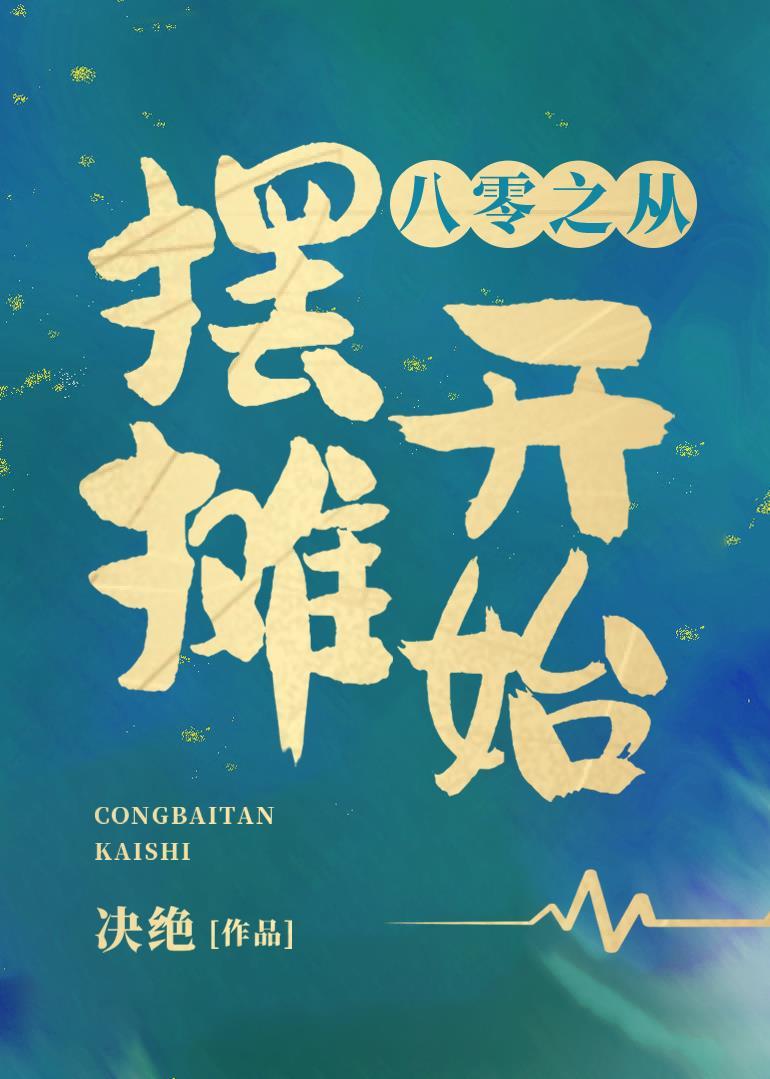 八零之从摆摊开始 笔趣阁