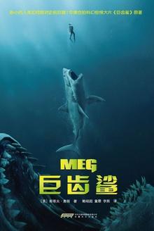 巨齿鲨2深渊普通话版电影在线观看