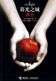 暮光之城1暮色 云播