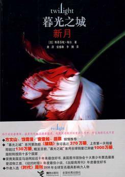 暮光之城2新月影评解析