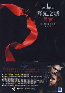 暮光之城3月食免费观看