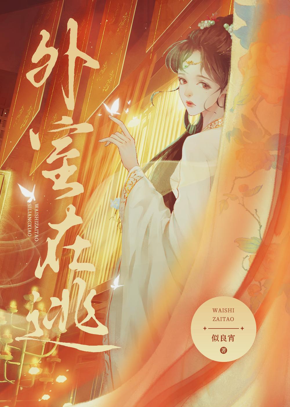 外室在逃妙玉免费阅读