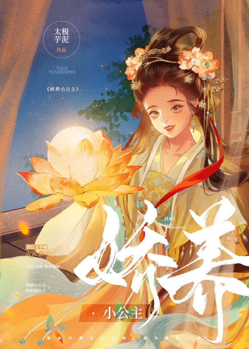 娇养小公主以后免费阅读全文