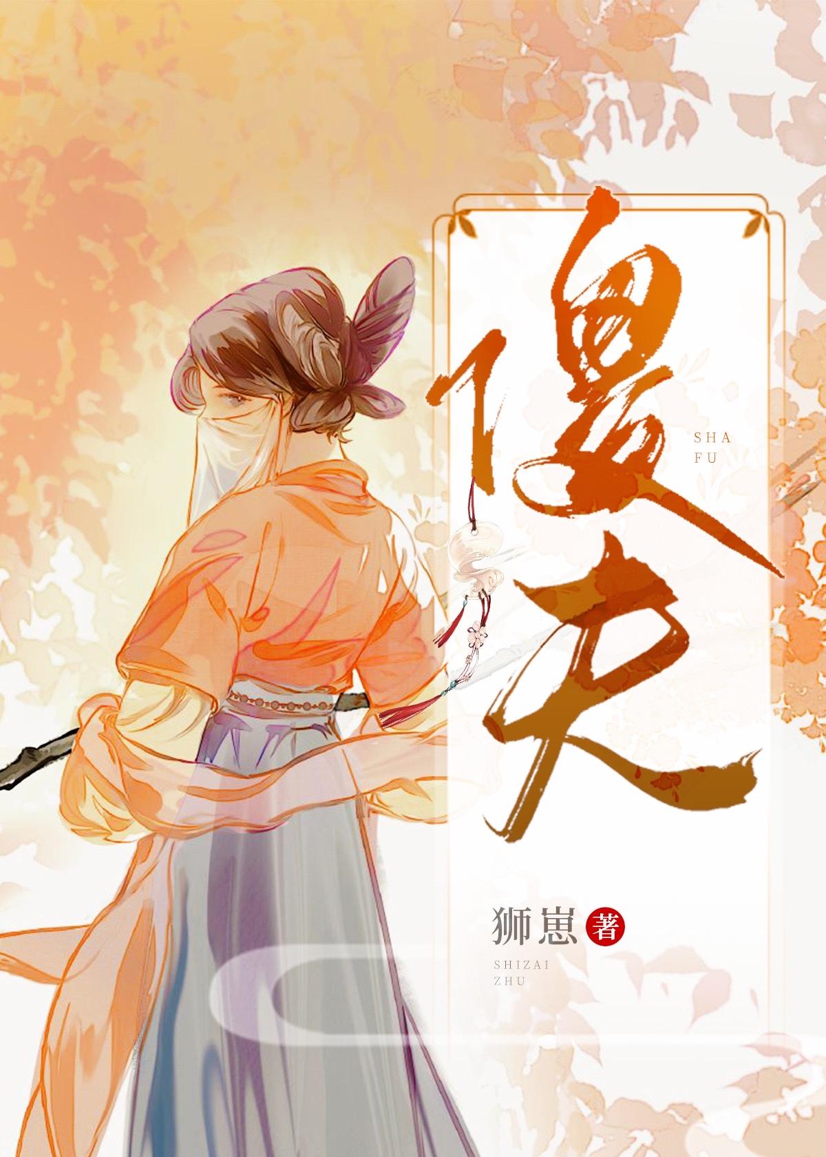 女尊家有傻夫郎