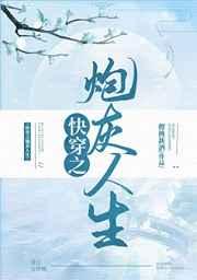 快穿之炮灰人生可拉贝贝