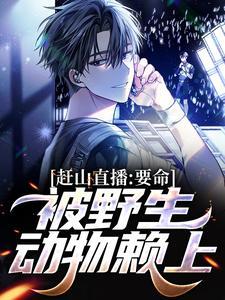 赶山视频纪录片系列