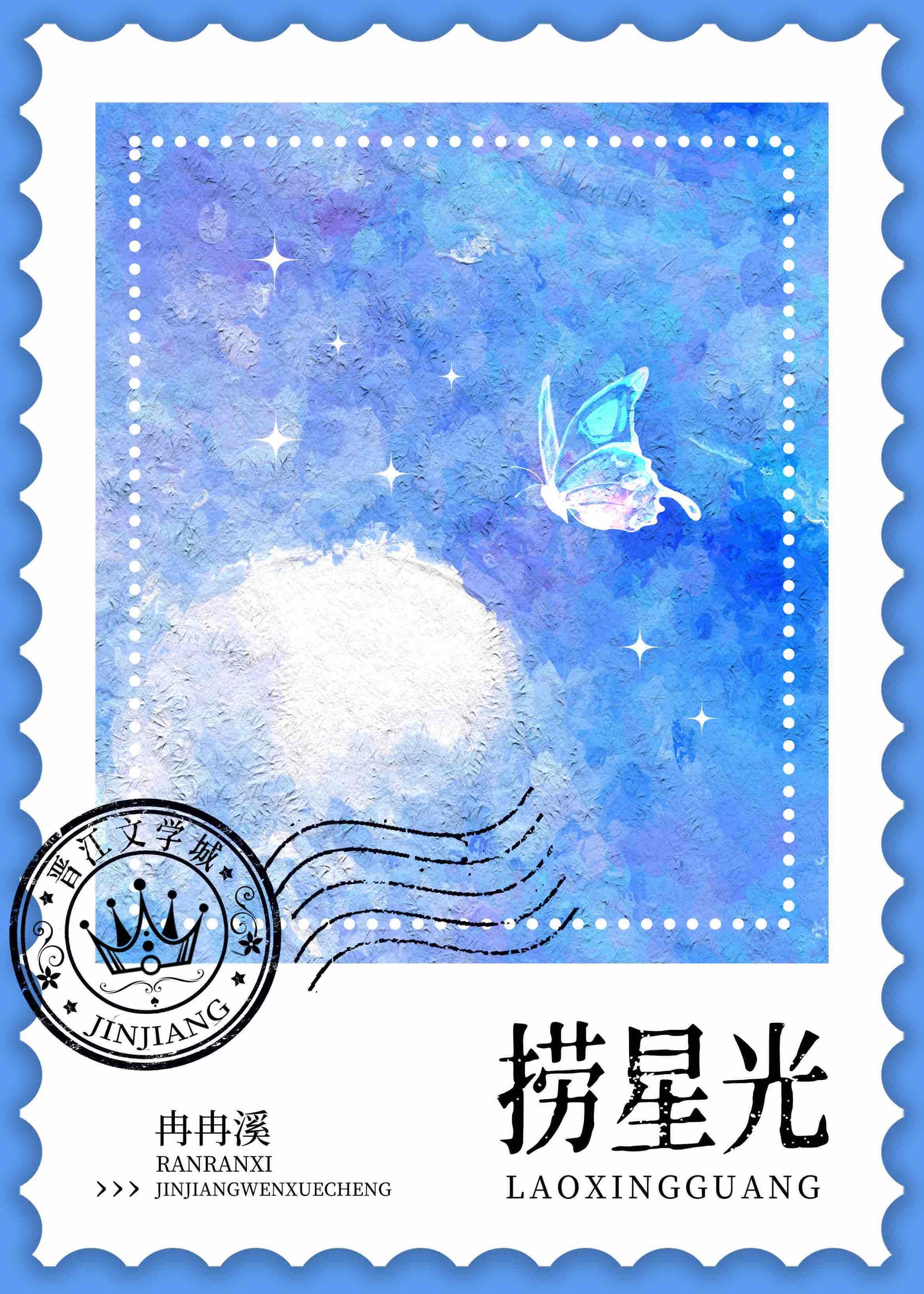 捞星光免费阅读完整版txt