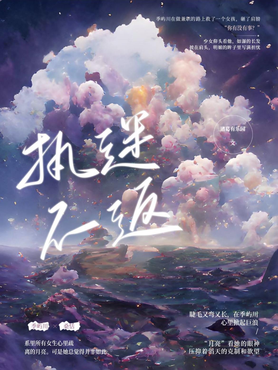 执迷不返TXT资源