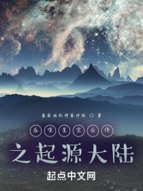 吞噬星空之起源大陆